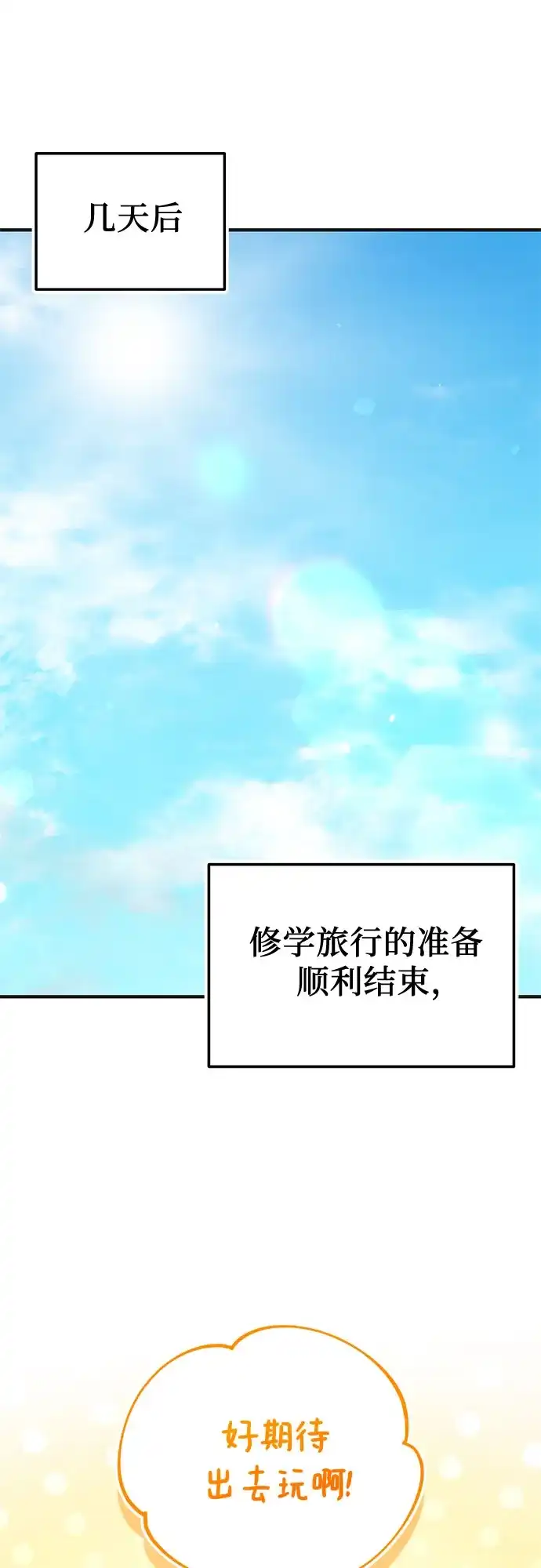 入手神话级专属装备 第2季 第75话 第32页