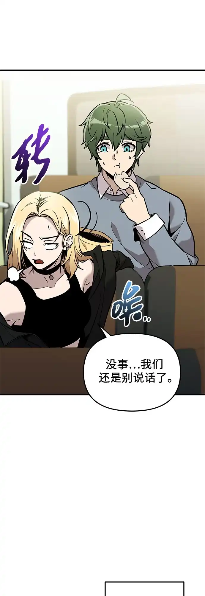 入手神话级专属装备 第2季 第75话 第58页