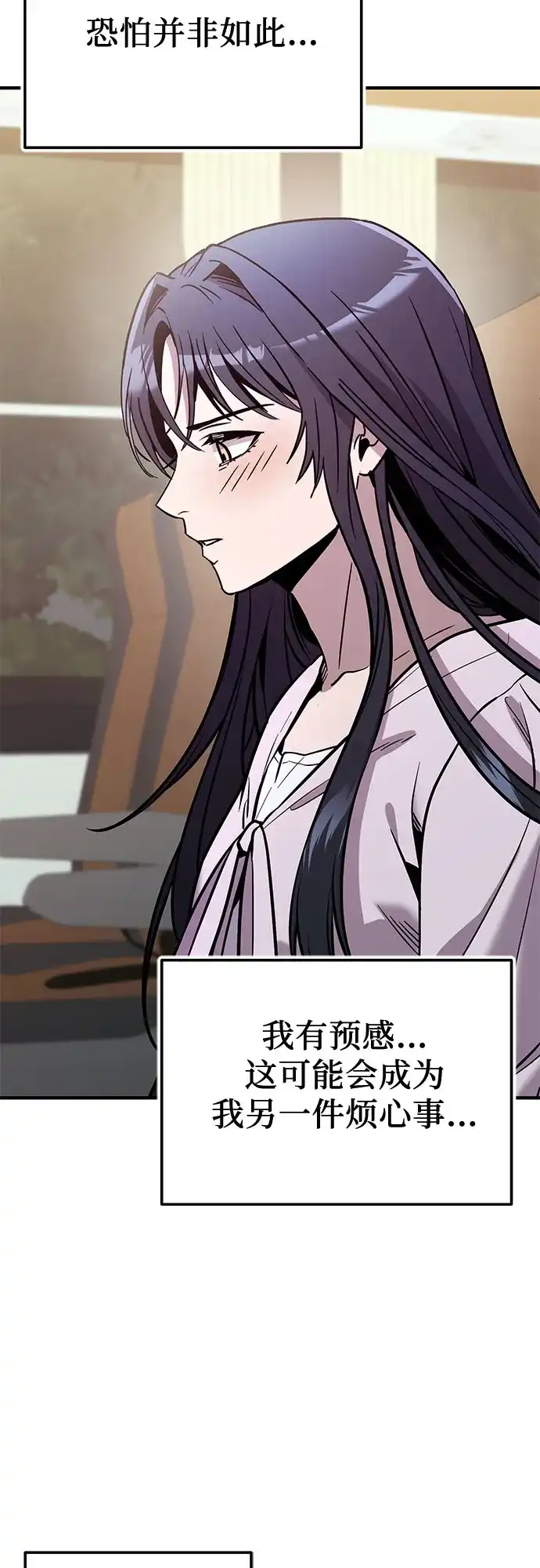 入手神话级专属装备 第2季 第75话 第66页