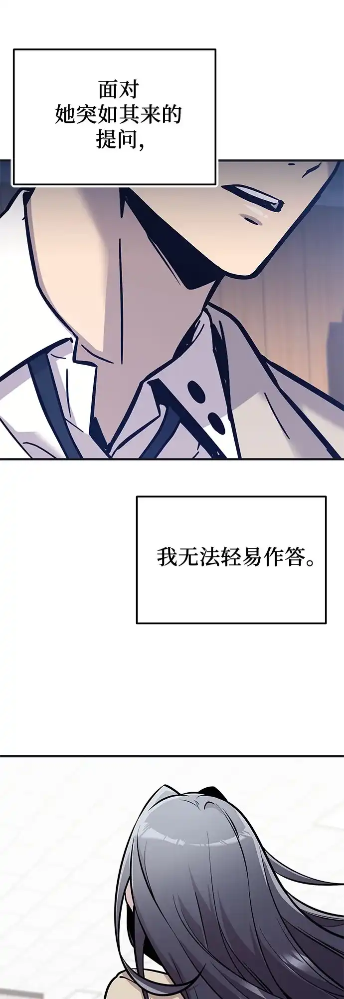 入手神话级专属装备 第2季 第75话 第26页