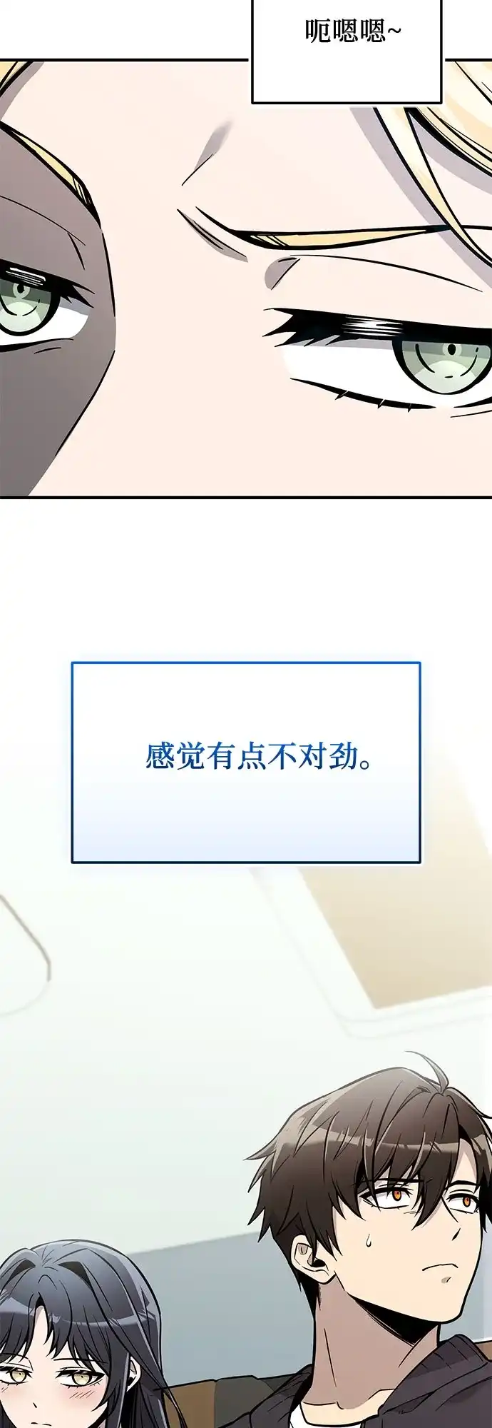 入手神话级专属装备 第2季 第75话 第59页