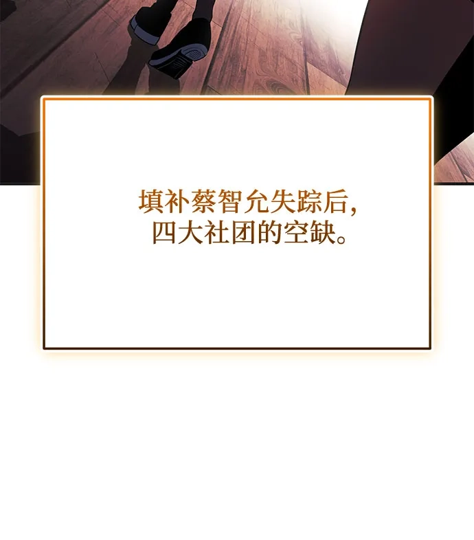 入手神话级专属装备 第2季 第75话 第43页