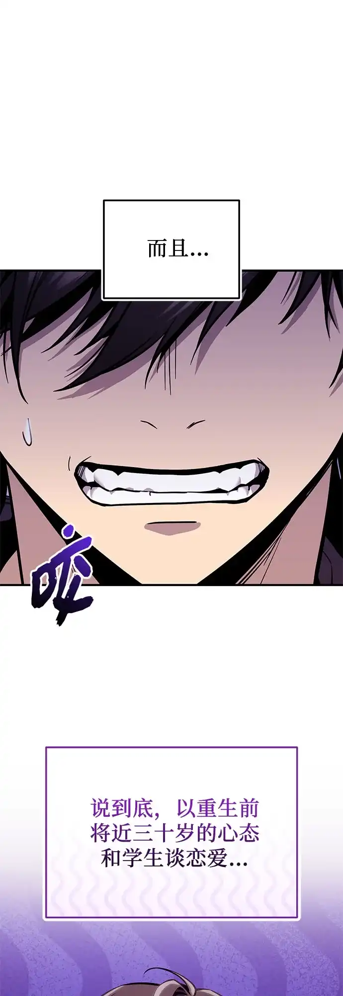 入手神话级专属装备 第2季 第75话 第69页