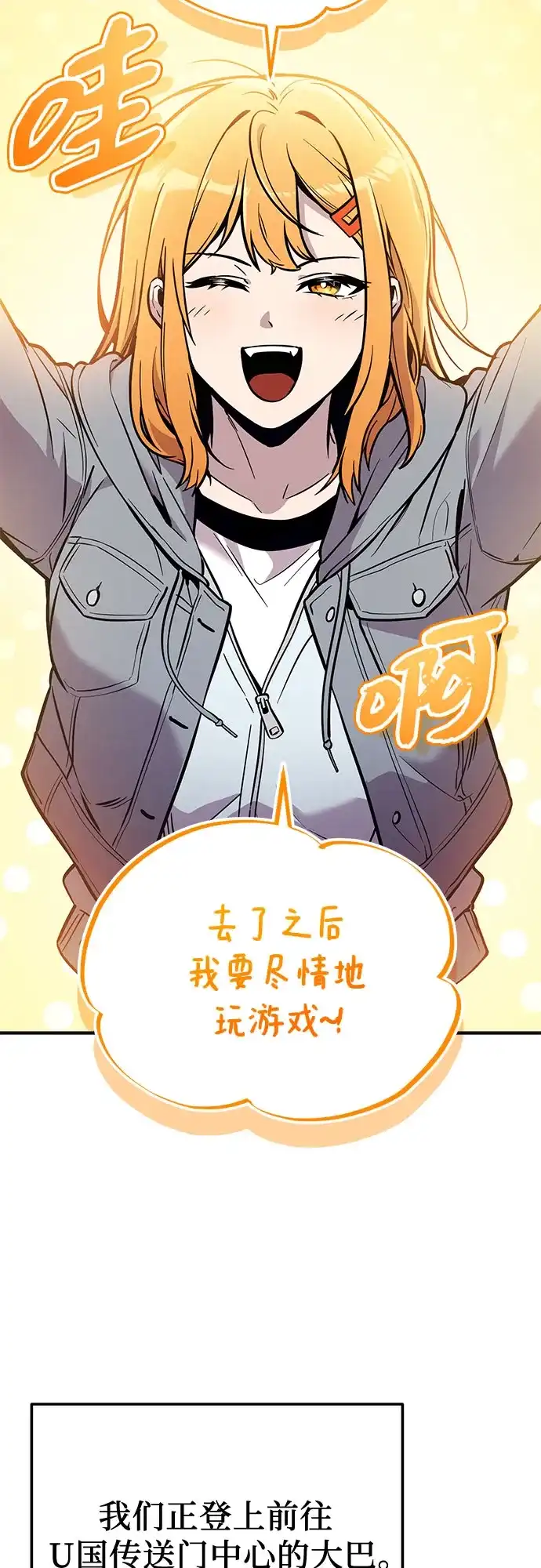 入手神话级专属装备 第2季 第75话 第33页