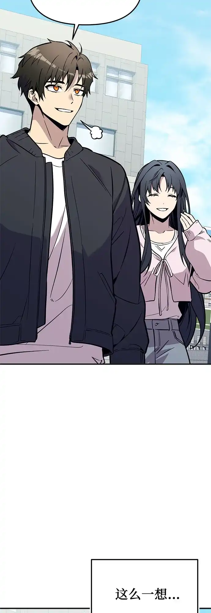 入手神话级专属装备 第2季 第75话 第35页