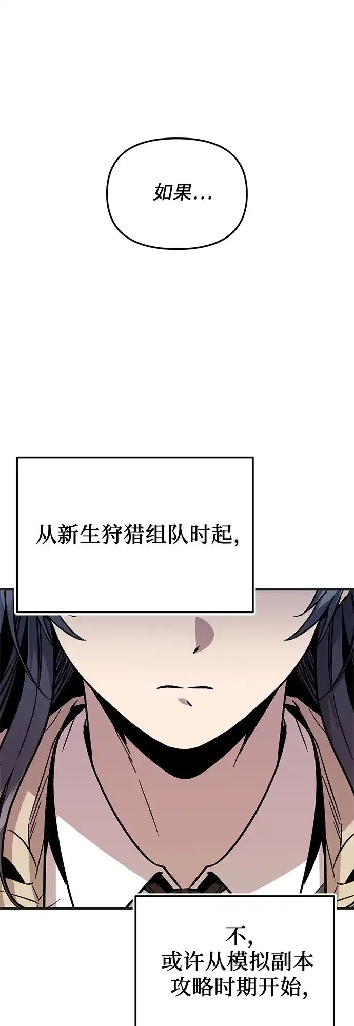 入手神话级专属装备 第2季 第75话 第21页