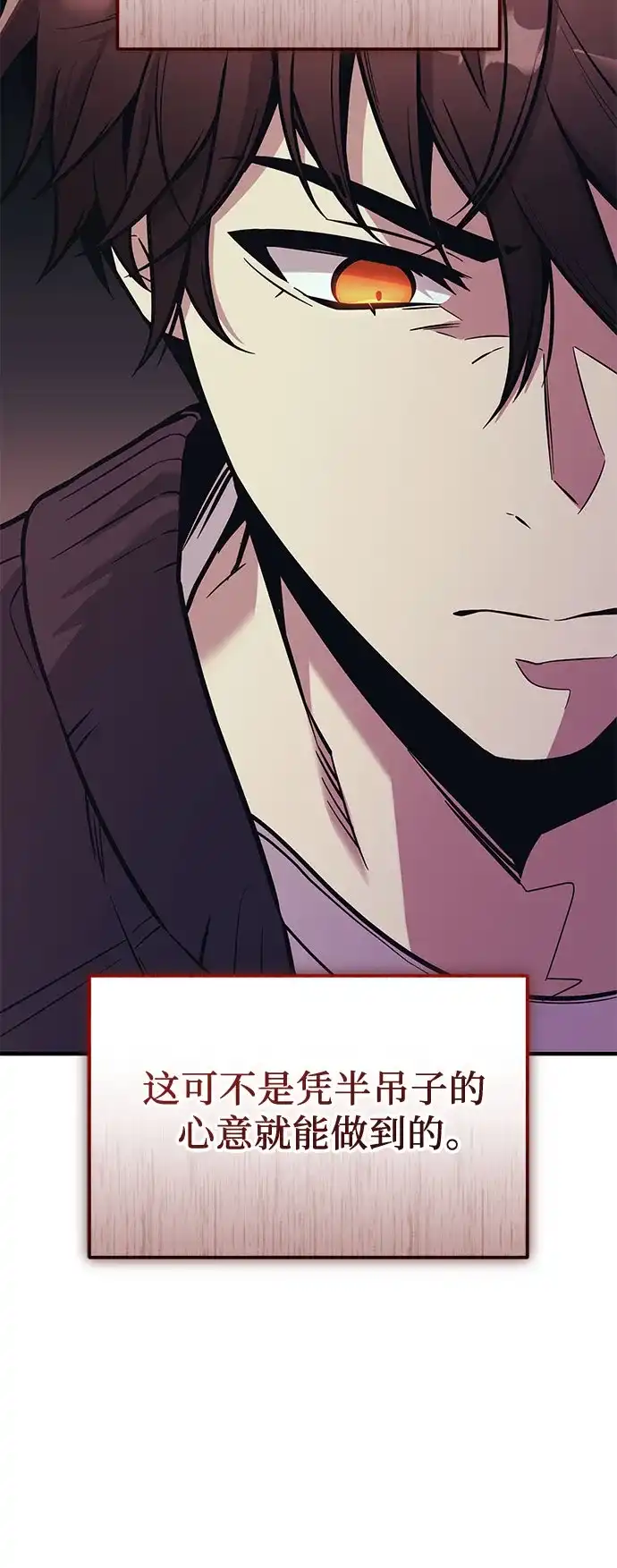 入手神话级专属装备 第2季 第75话 第68页