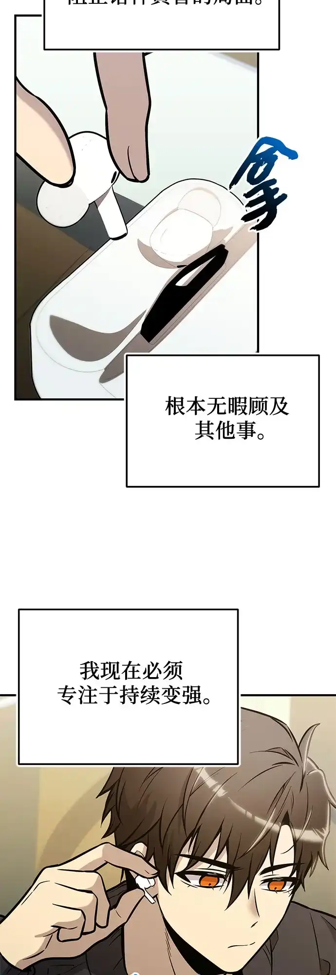 入手神话级专属装备 第2季 第75话 第71页