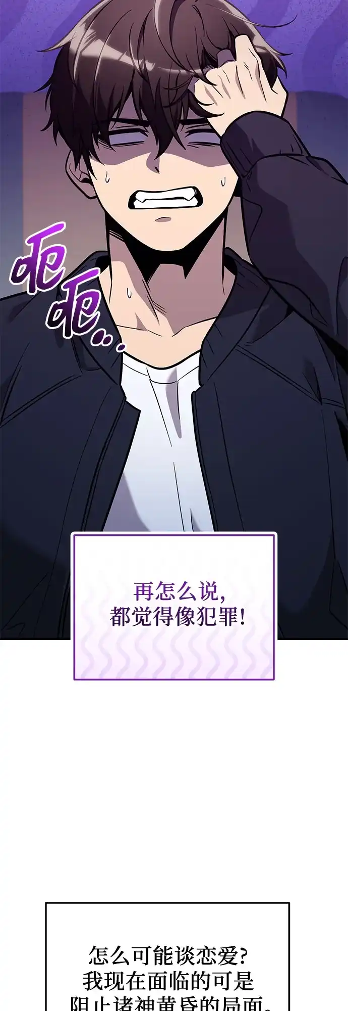 入手神话级专属装备 第2季 第75话 第70页