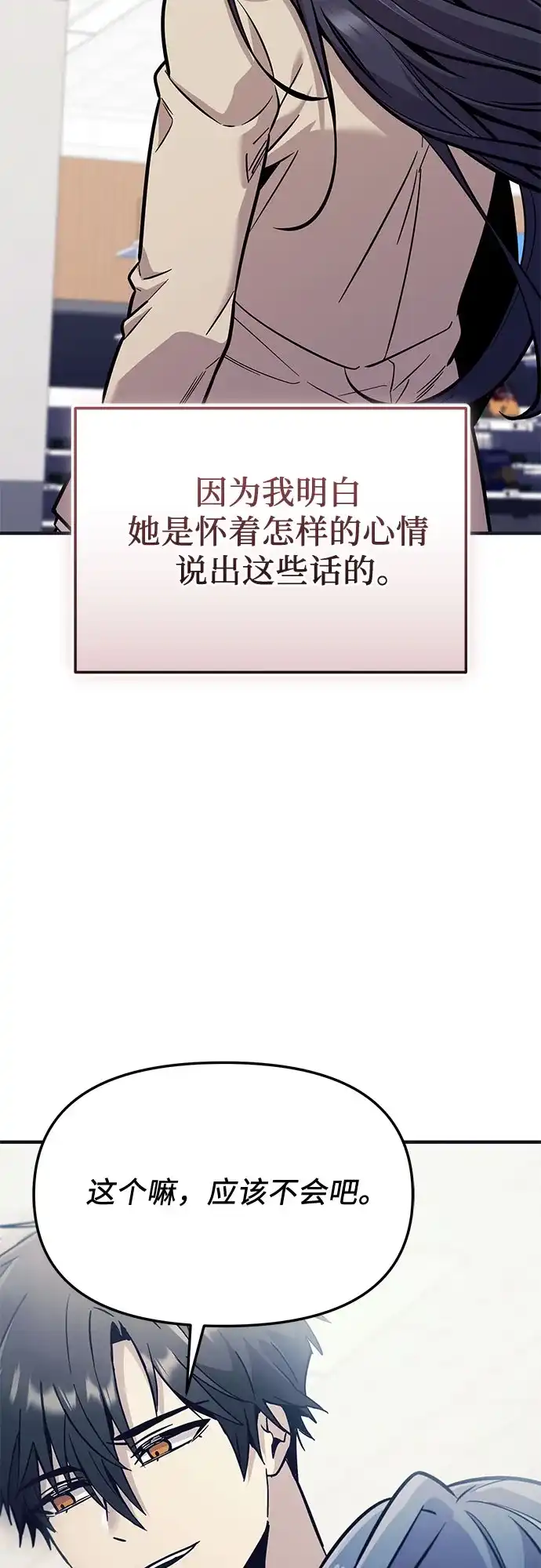 入手神话级专属装备 第2季 第75话 第27页