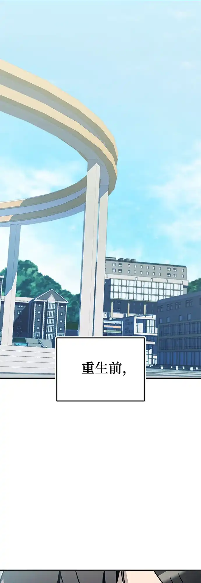 入手神话级专属装备 第2季 第75话 第2页