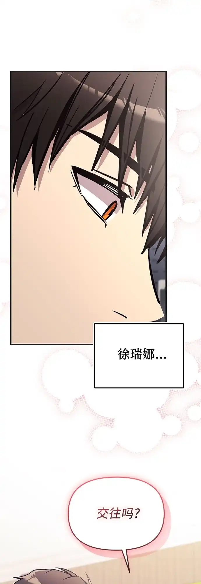 入手神话级专属装备 第2季 第75话 第24页