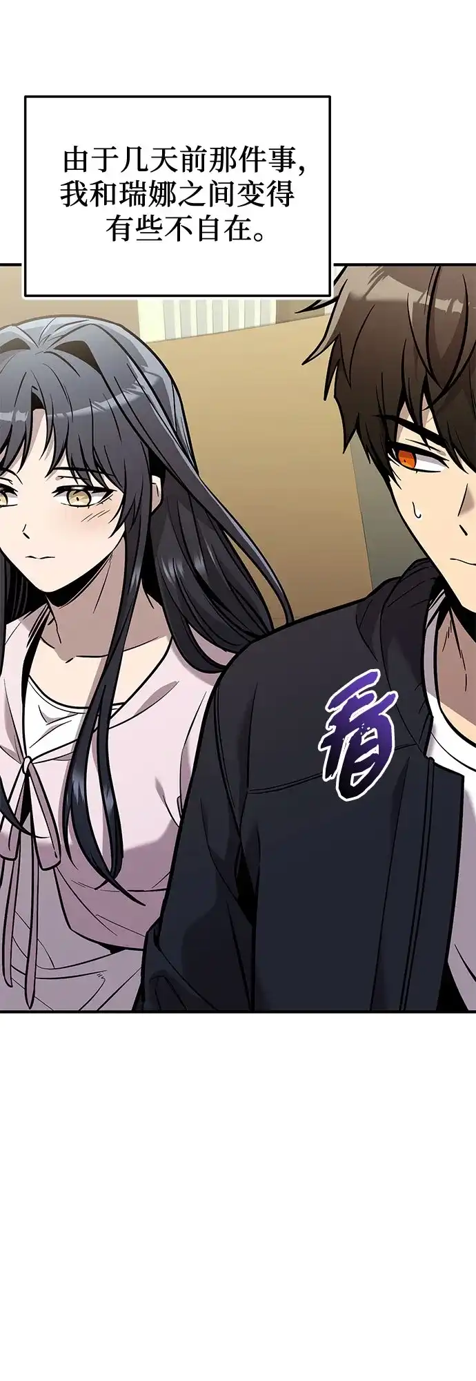 入手神话级专属装备 第2季 第75话 第63页