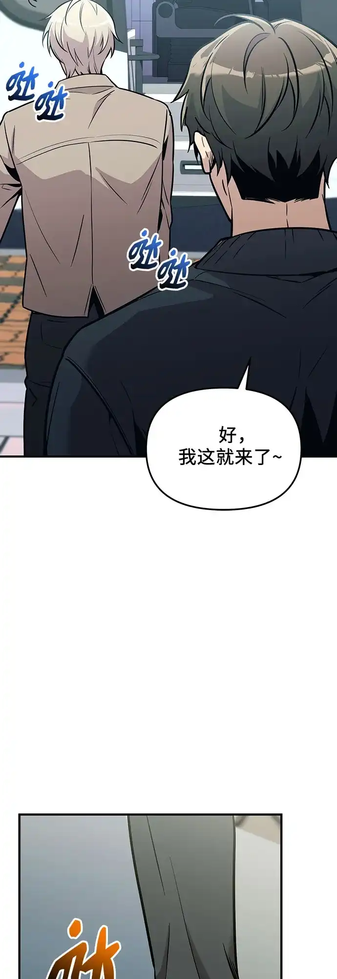 入手神话级专属装备 第2季 第75话 第47页