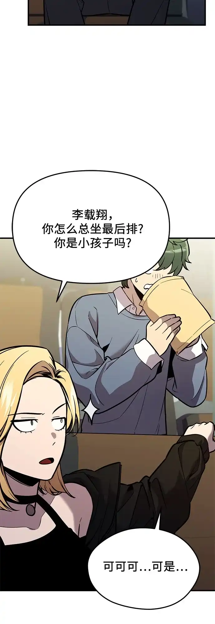 入手神话级专属装备 第2季 第75话 第53页