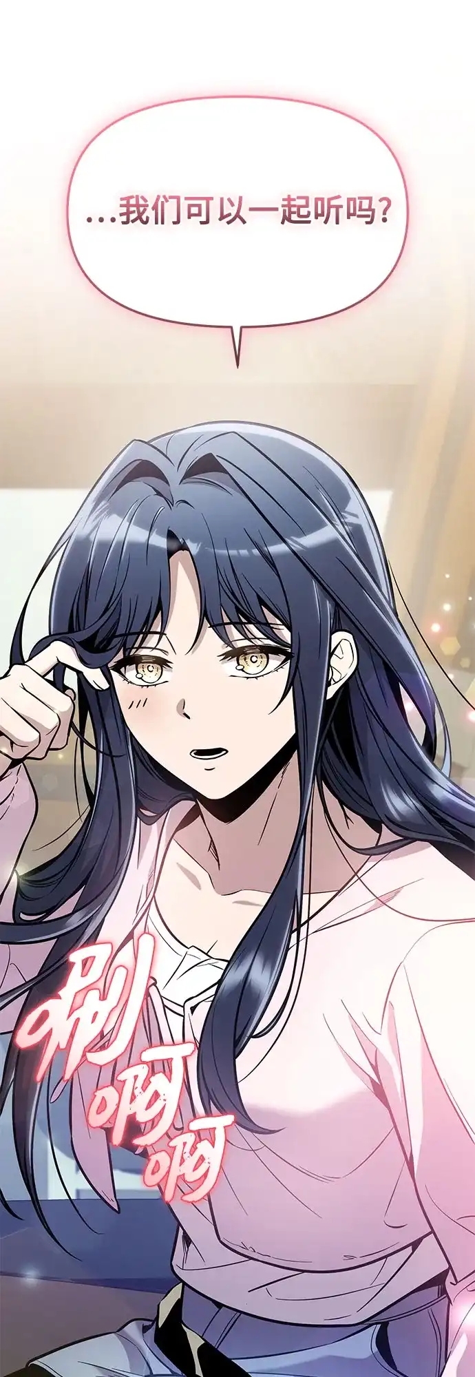 入手神话级专属装备 第2季 第75话 第74页