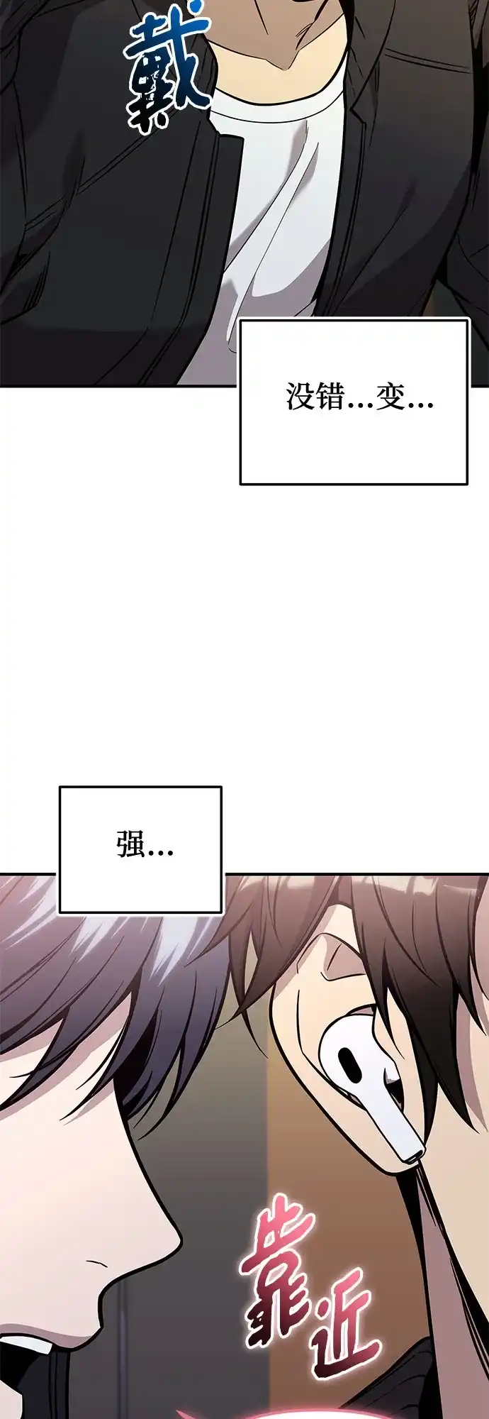 入手神话级专属装备 第2季 第75话 第72页