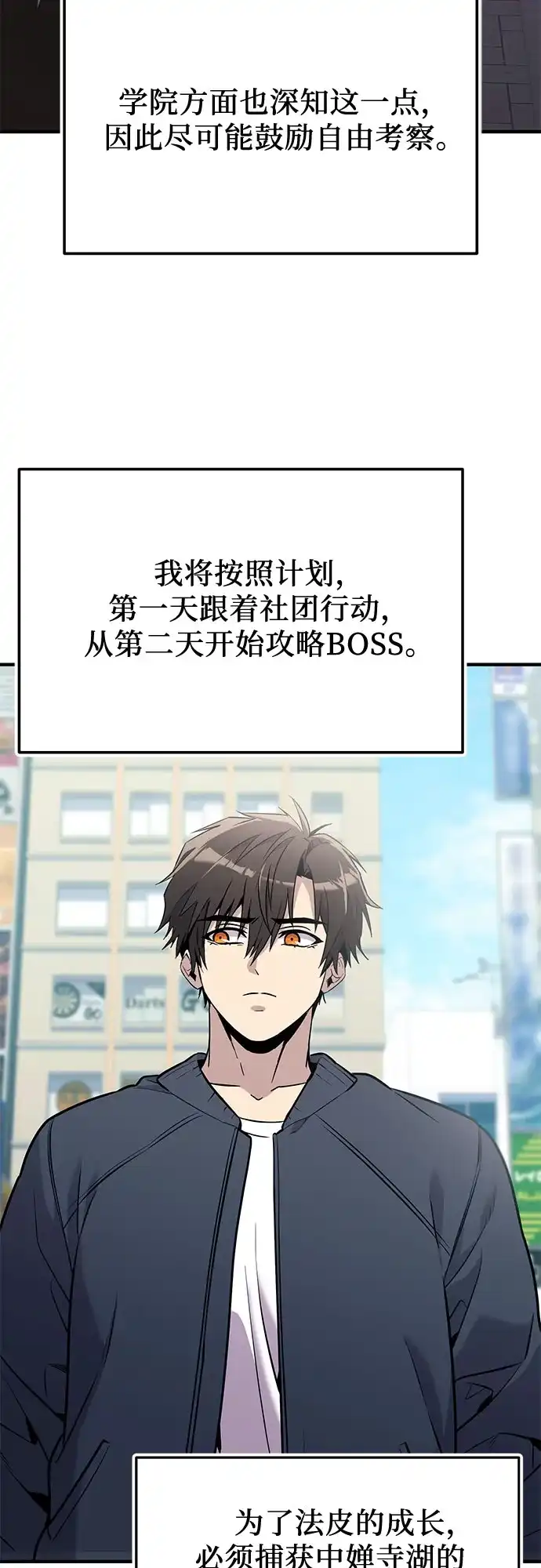 入手神话级专属装备 第2季 第76话 第28页