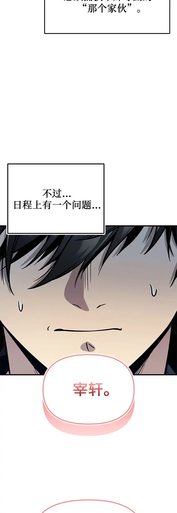 入手神话级专属装备 第2季 第76话 第29页