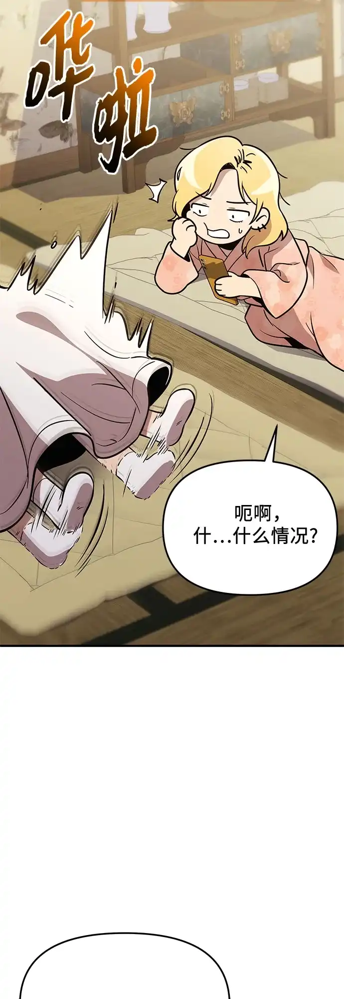 入手神话级专属装备 第2季 第76话 第59页