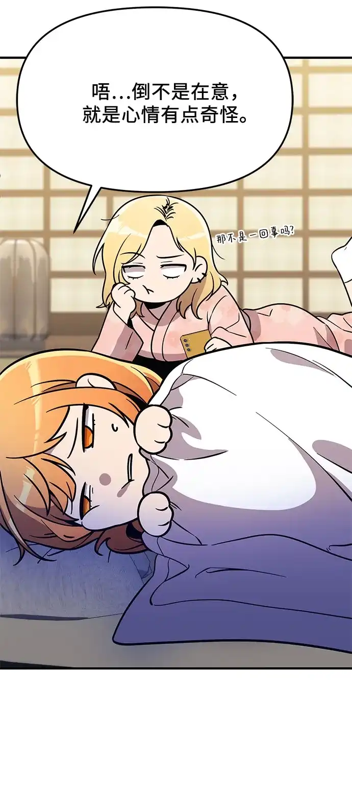 入手神话级专属装备 第2季 第76话 第61页