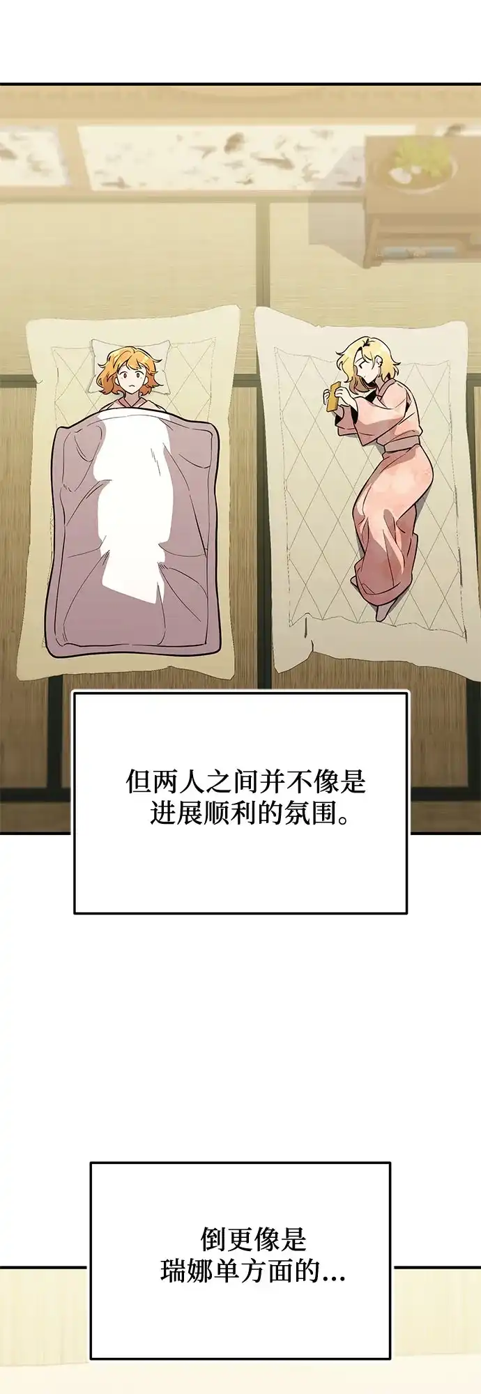 入手神话级专属装备 第2季 第76话 第55页
