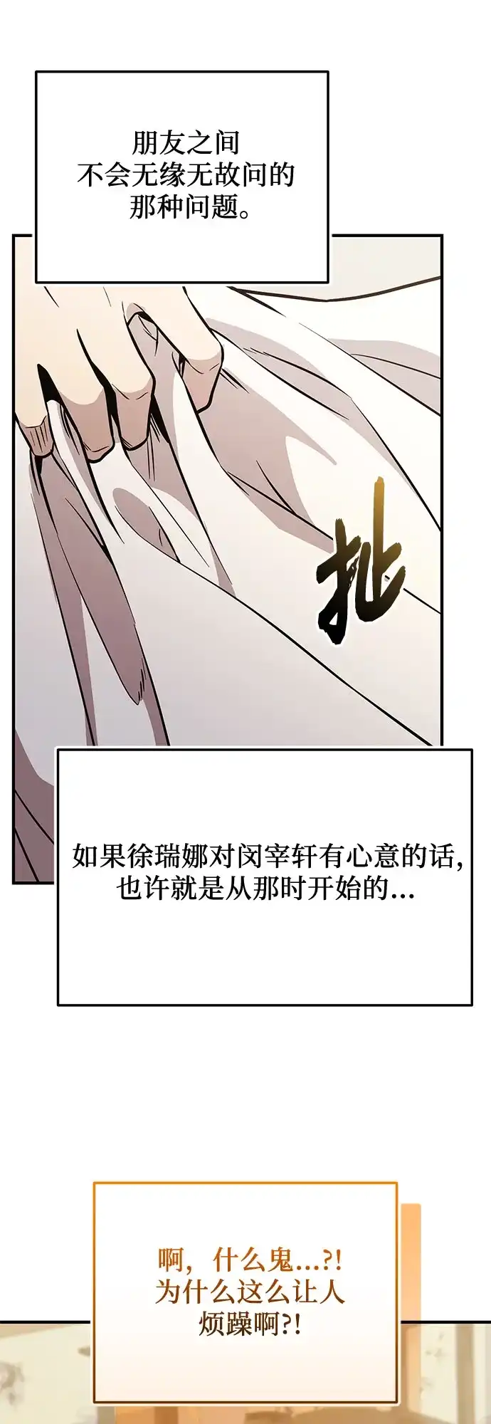 入手神话级专属装备 第2季 第76话 第58页