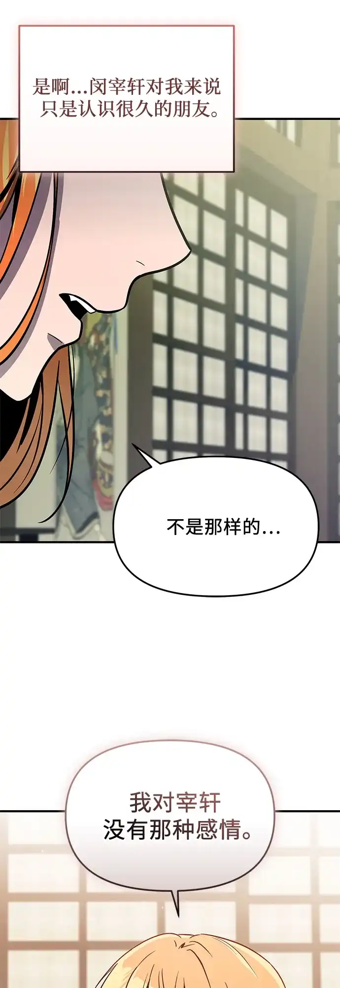 入手神话级专属装备 第2季 第76话 第70页