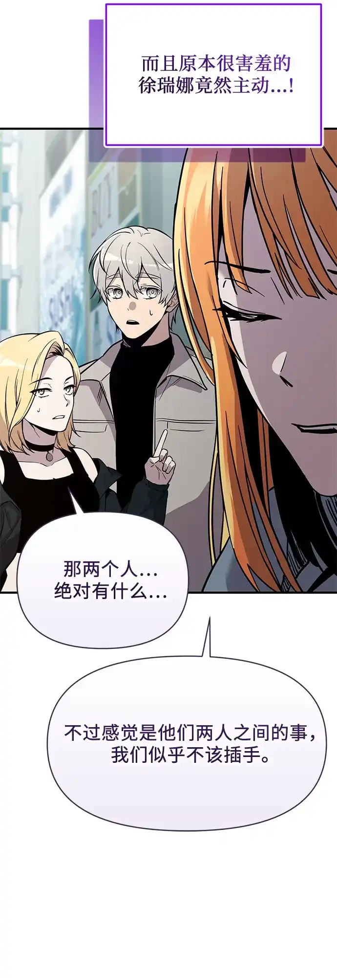 入手神话级专属装备 第2季 第76话 第52页