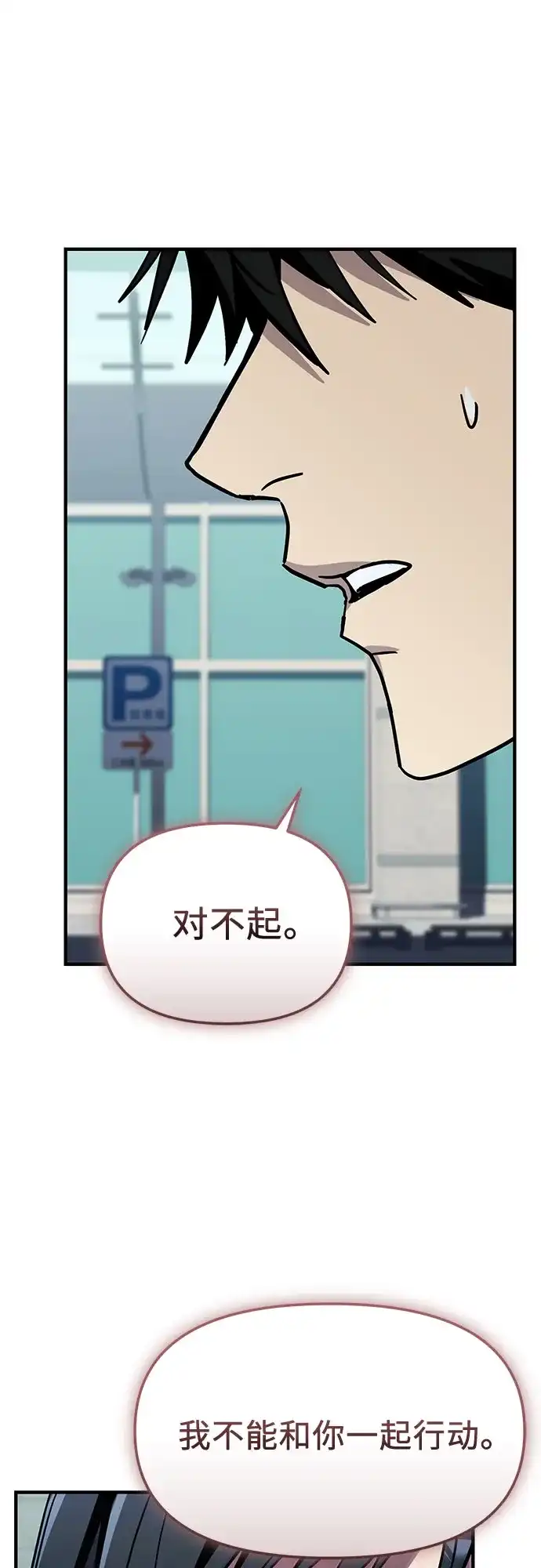 入手神话级专属装备 第2季 第76话 第18页