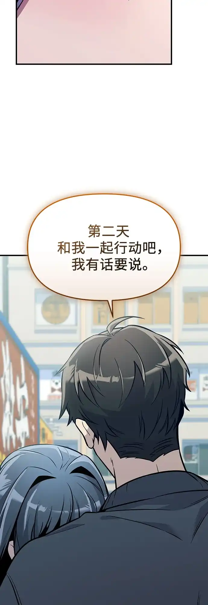 入手神话级专属装备 第2季 第76话 第37页