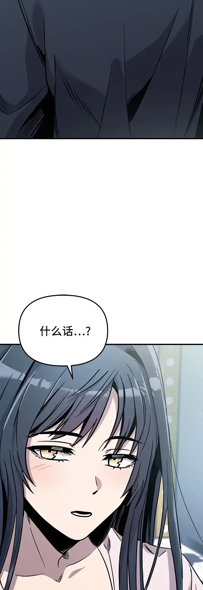 入手神话级专属装备 第2季 第76话 第38页