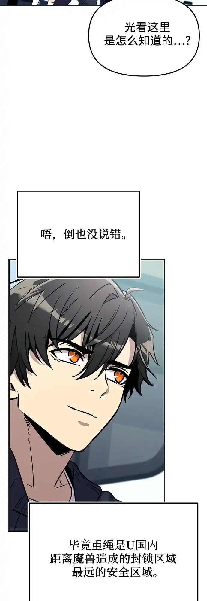 入手神话级专属装备 第2季 第76话 第5页