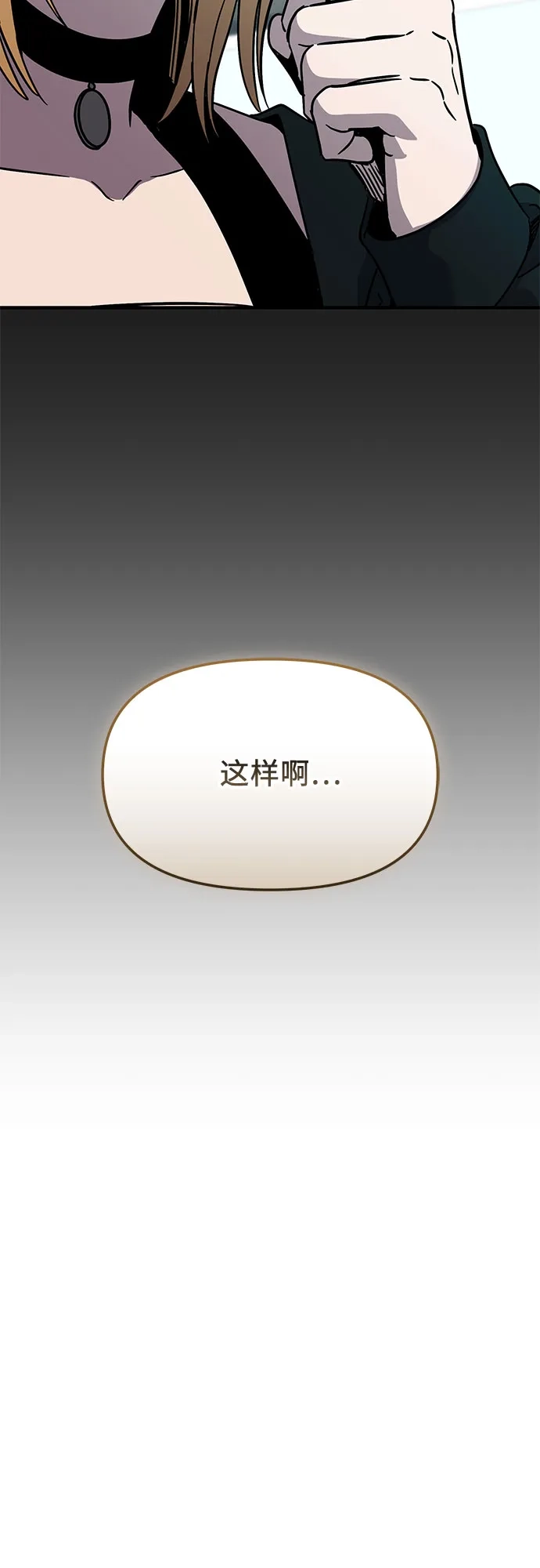 入手神话级专属装备 第2季 第76话 第24页