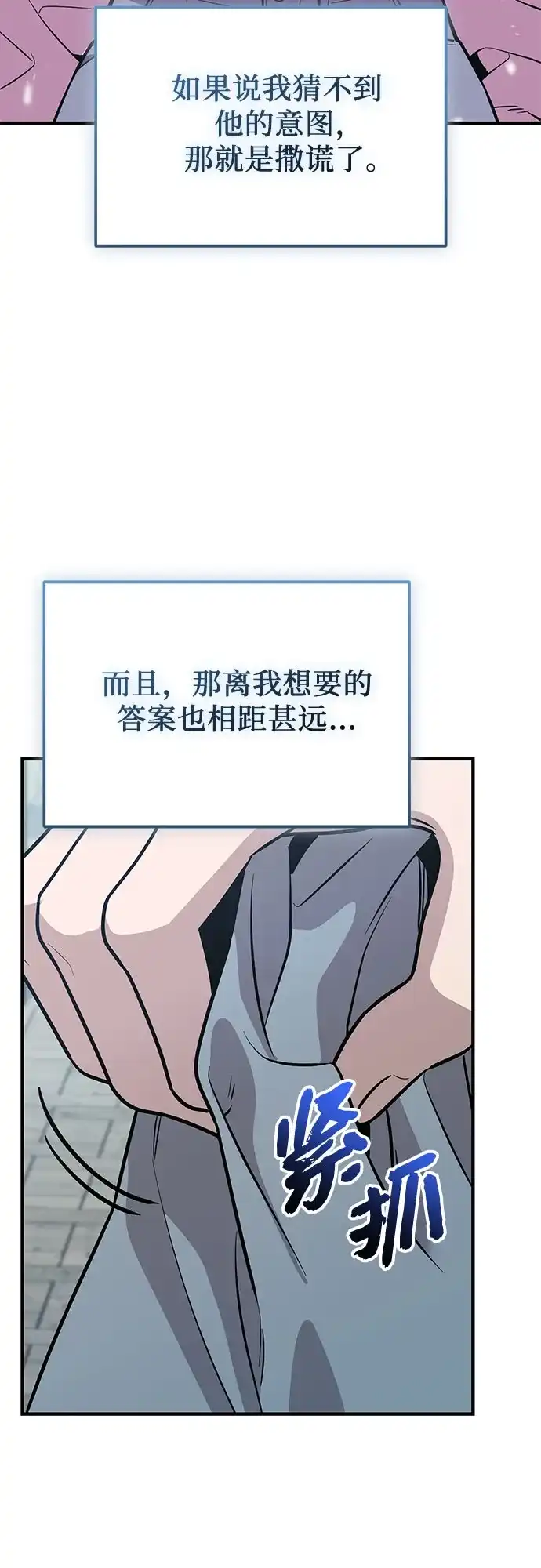 入手神话级专属装备 第2季 第76话 第42页