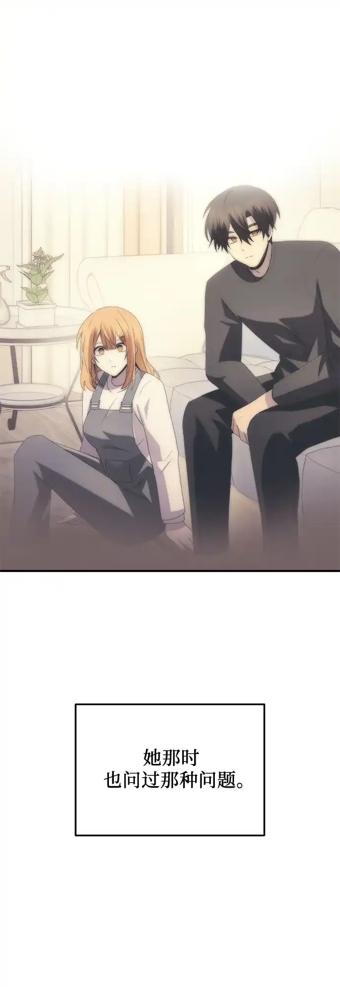 入手神话级专属装备 第2季 第76话 第57页