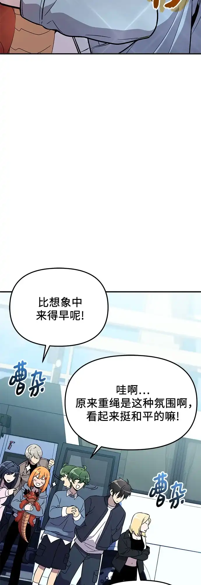 入手神话级专属装备 第2季 第76话 第4页