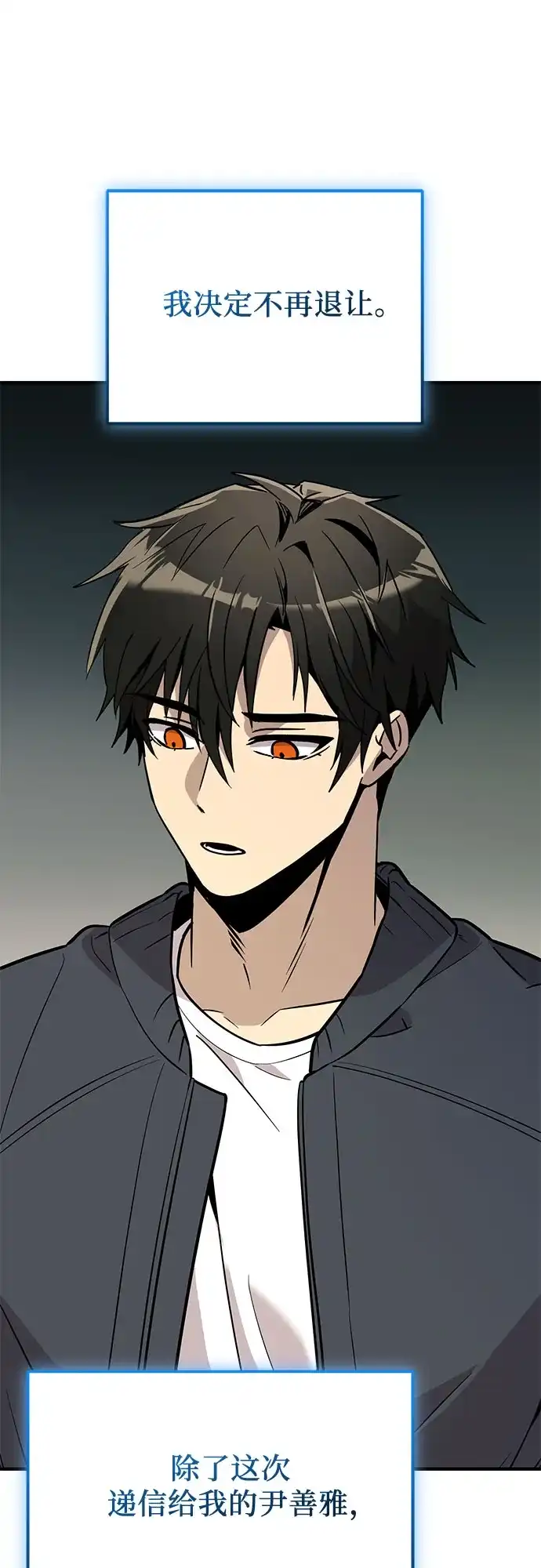 入手神话级专属装备 第2季 第76话 第45页