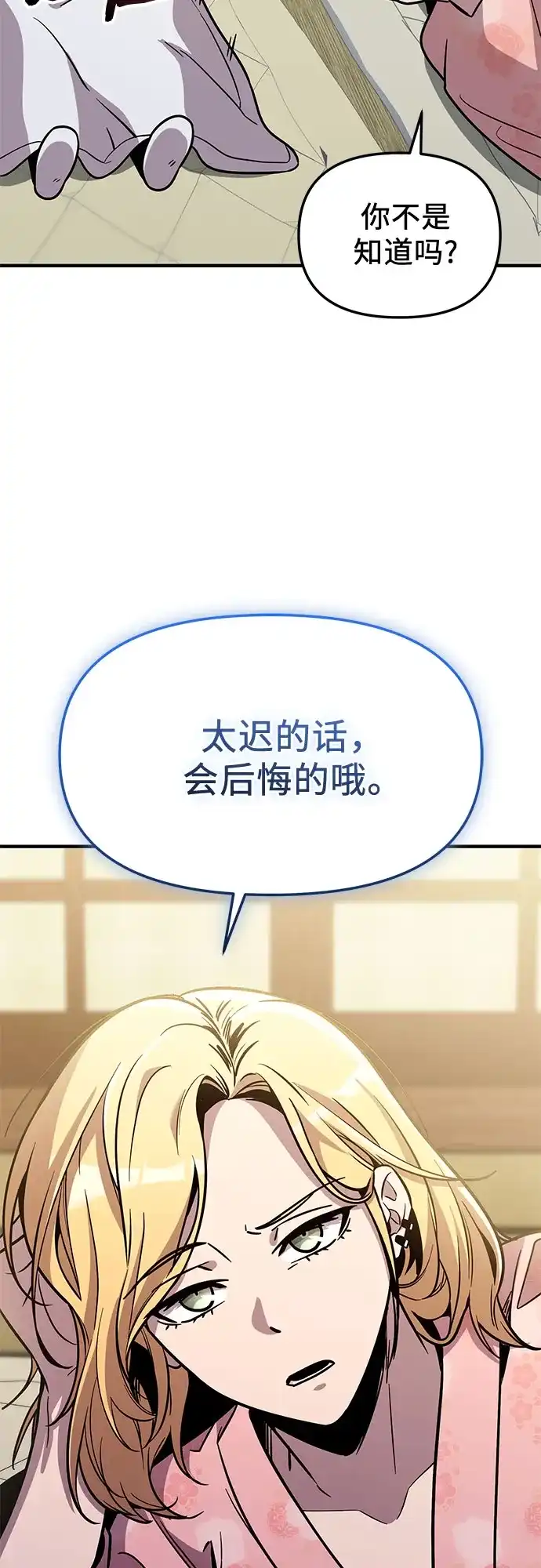 入手神话级专属装备 第2季 第76话 第65页
