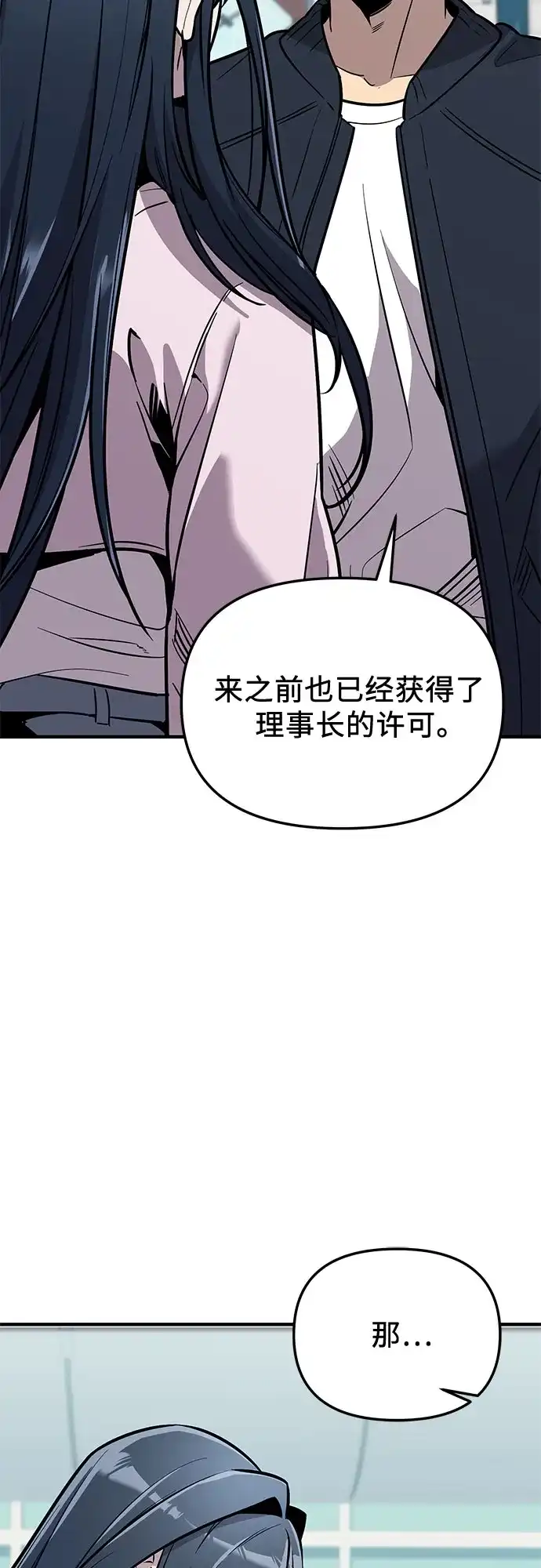 入手神话级专属装备 第2季 第76话 第20页