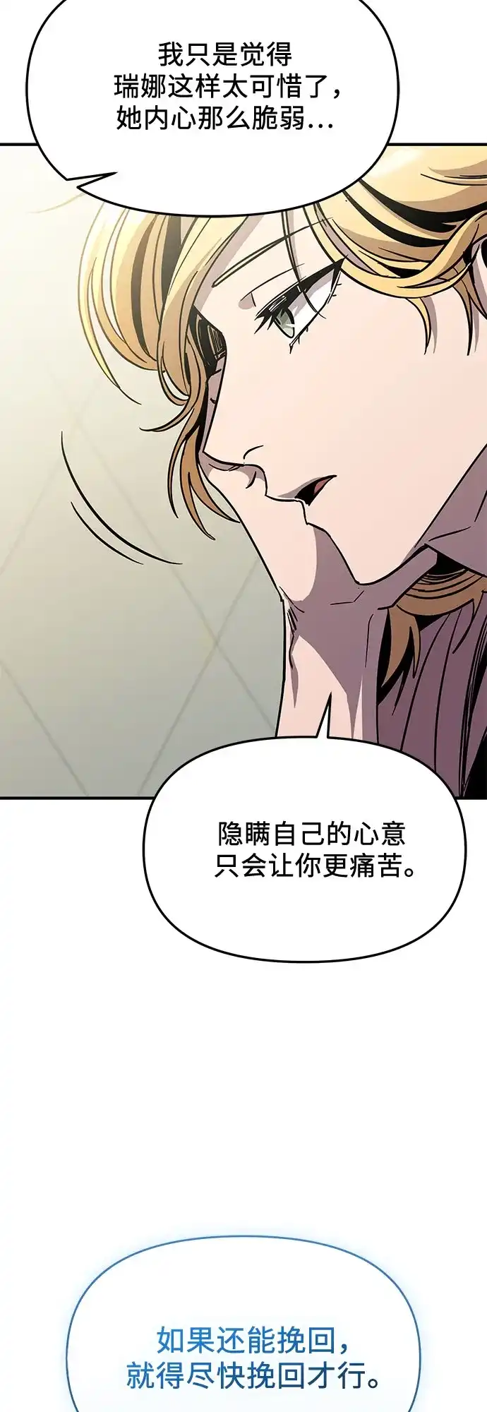 入手神话级专属装备 第2季 第76话 第72页