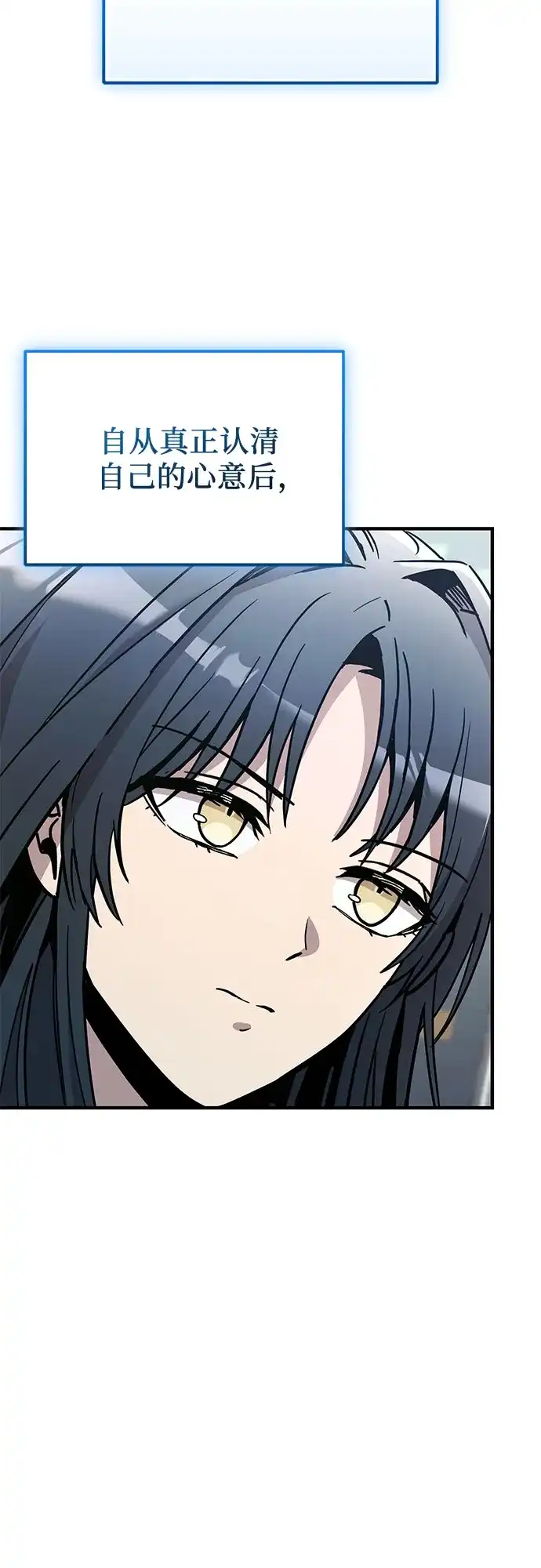 入手神话级专属装备 第2季 第76话 第44页