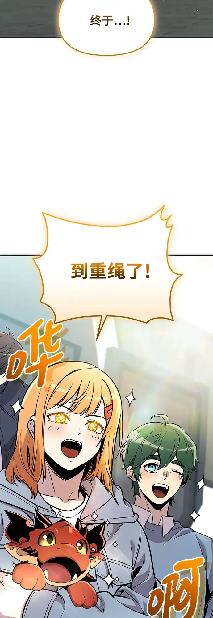 入手神话级专属装备 第2季 第76话 第3页
