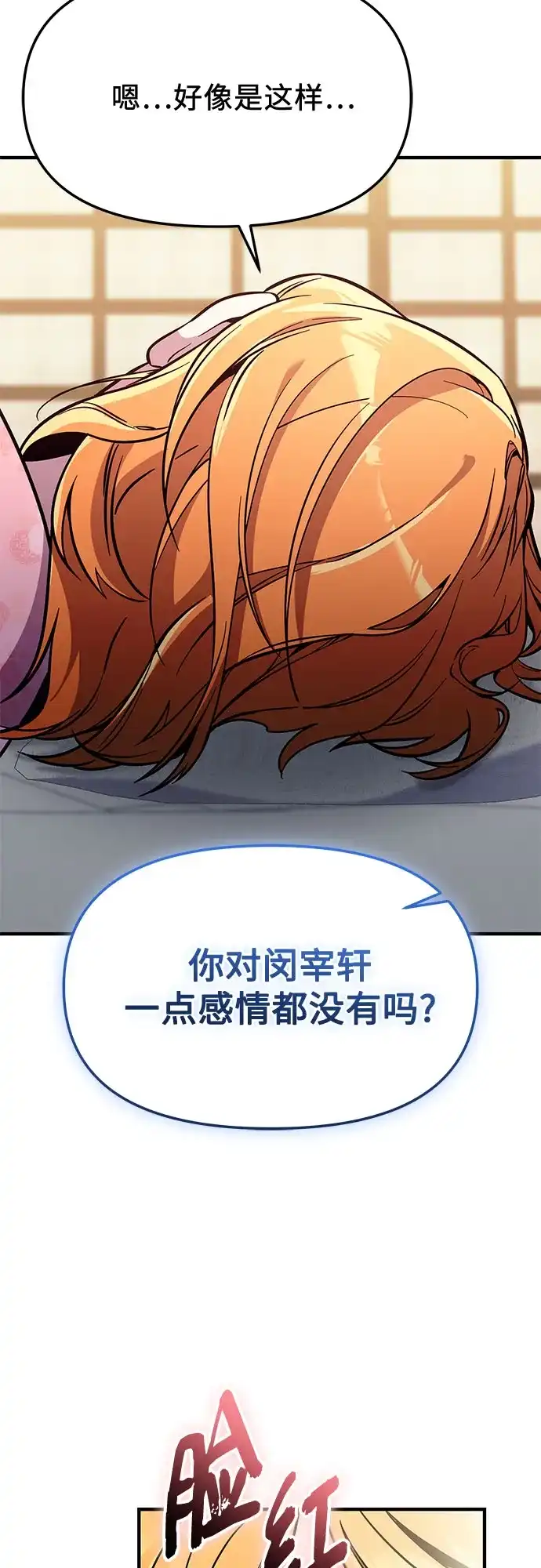 入手神话级专属装备 第2季 第76话 第63页