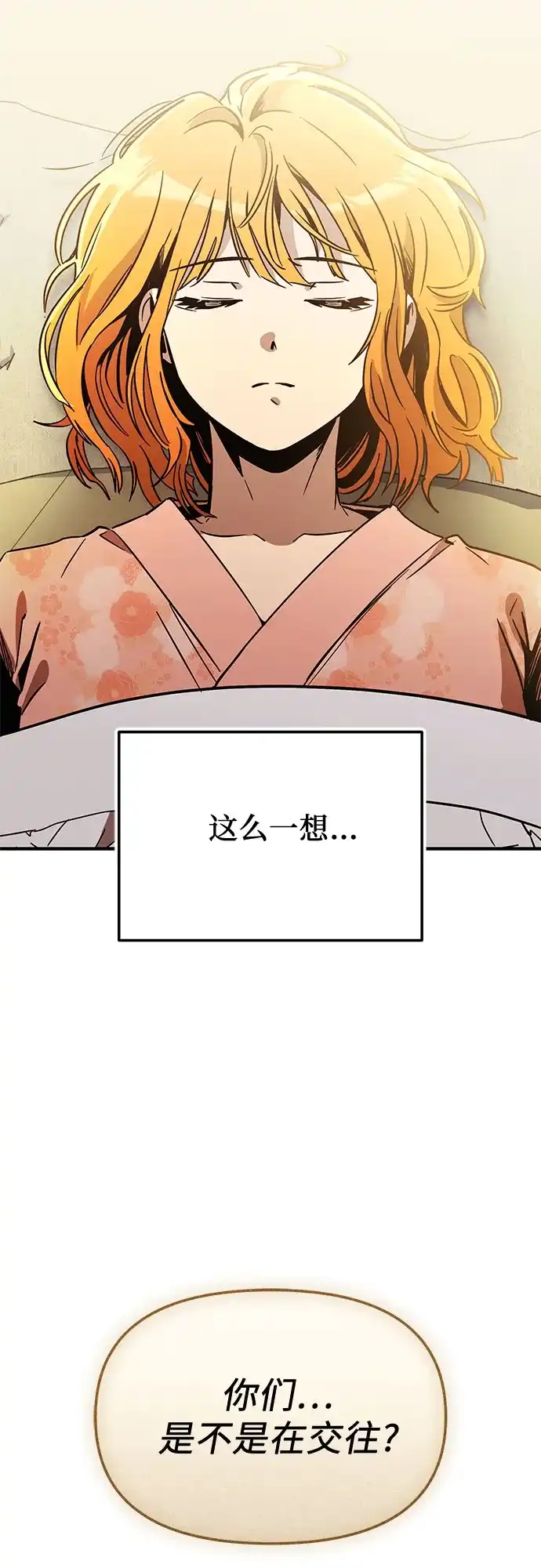 入手神话级专属装备 第2季 第76话 第56页