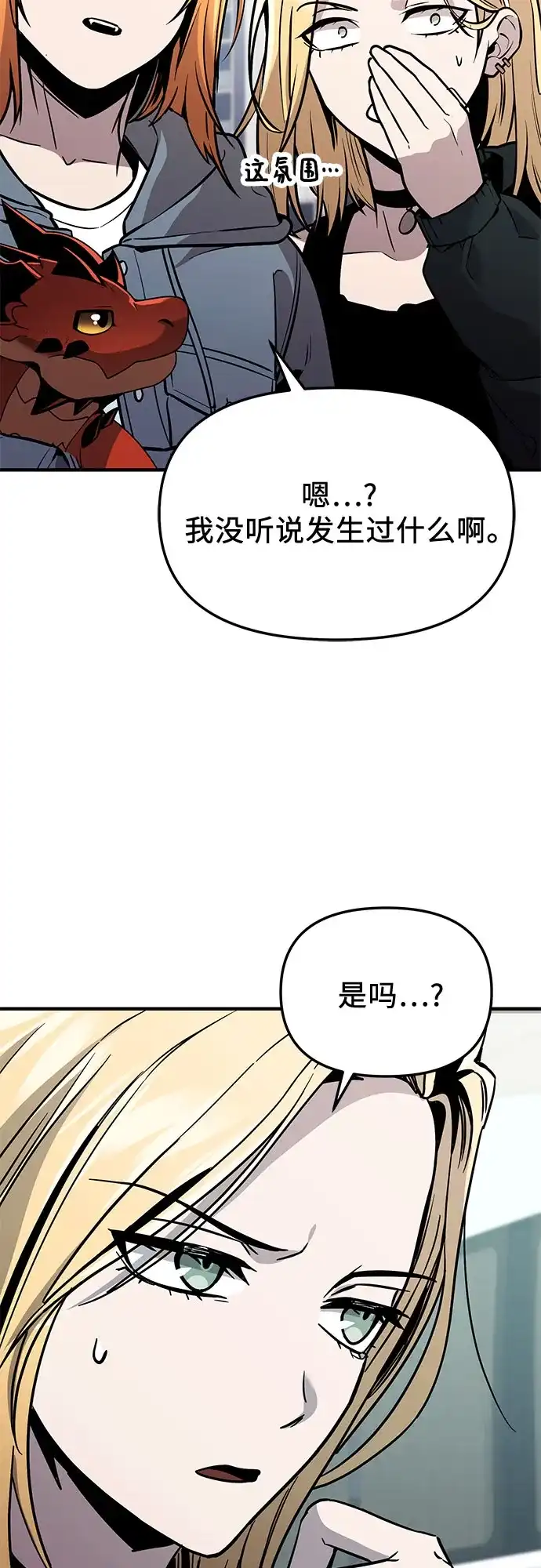 入手神话级专属装备 第2季 第76话 第23页
