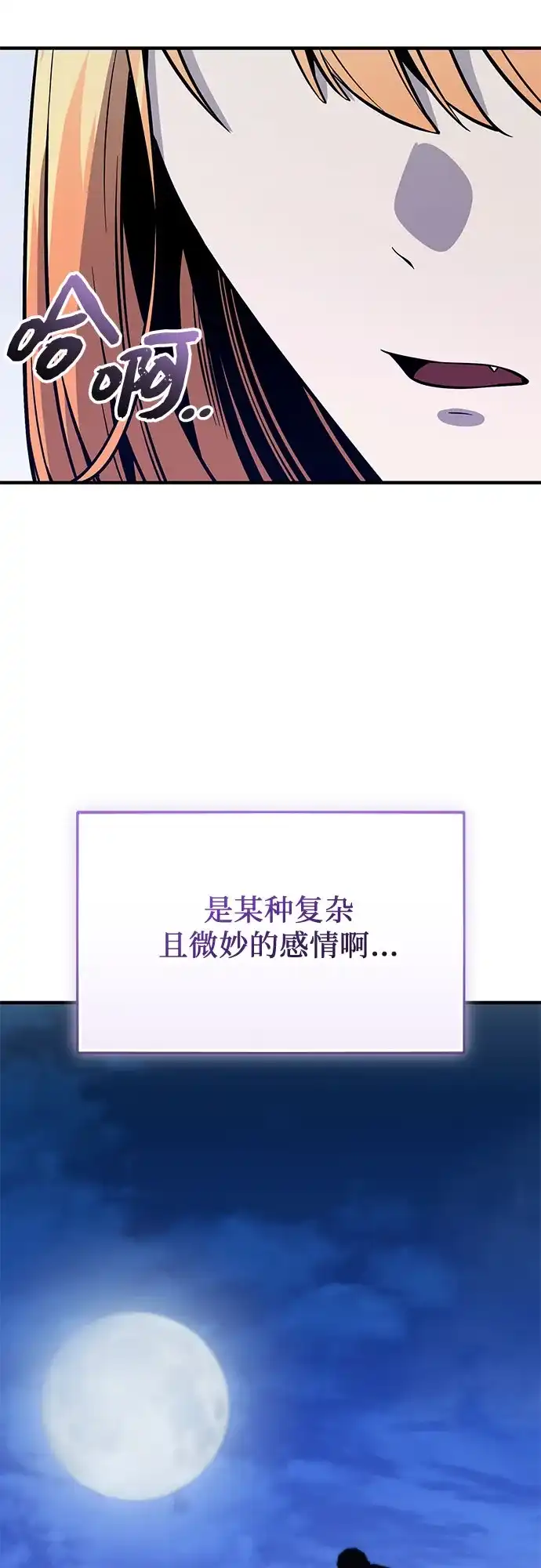 入手神话级专属装备 第2季 第76话 第53页