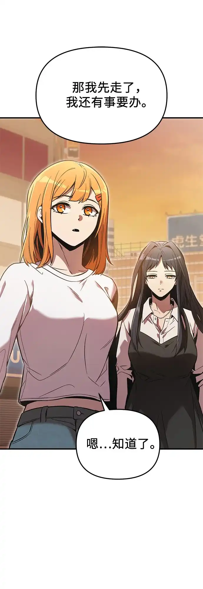 入手神话级专属装备 第2季 第77话 第75页
