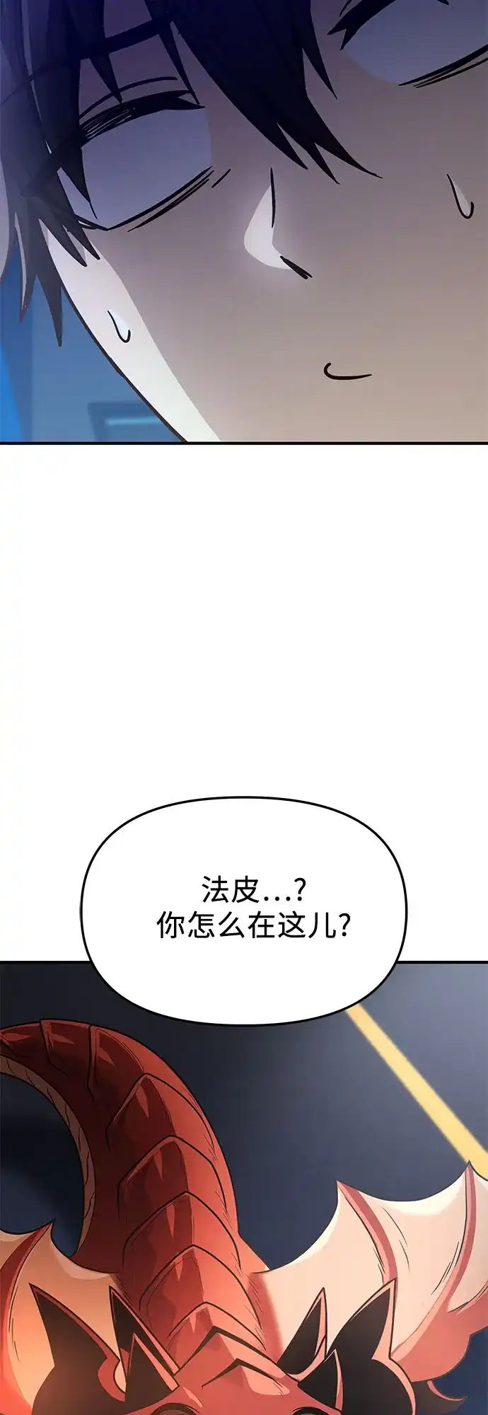入手神话级专属装备 第2季 第77话 第65页