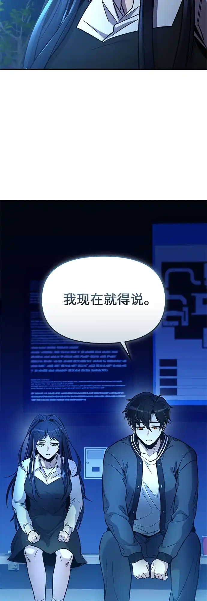 入手神话级专属装备 第2季 第77话 第39页